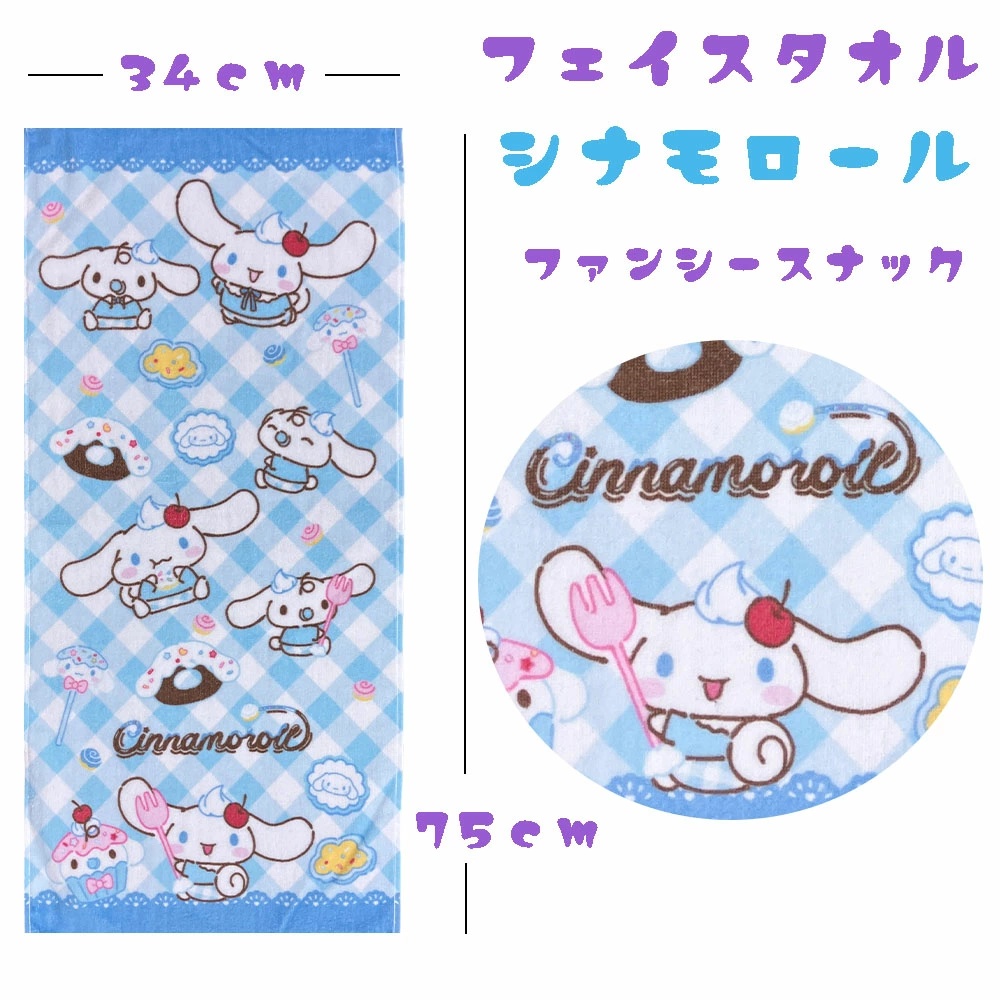 サンリオ 子供用 フェイスタオル (34x75cm) キッズ タオル ハロー