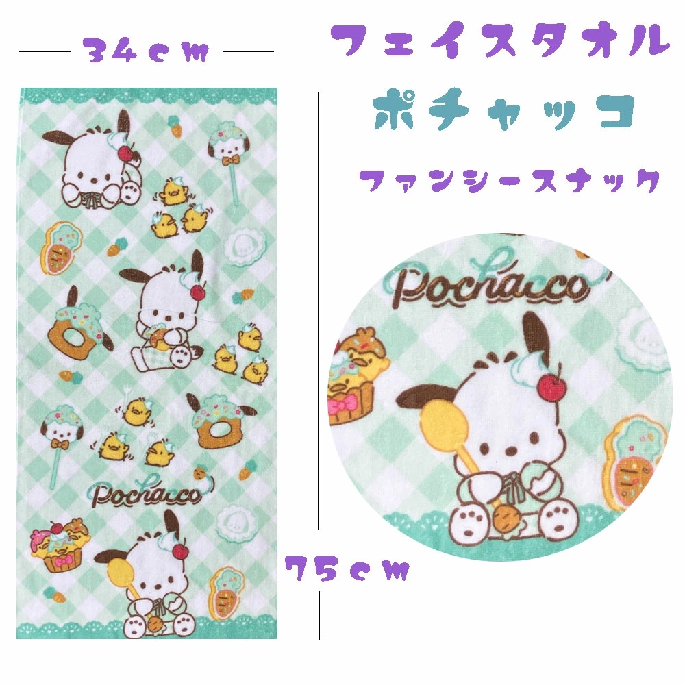 サンリオ 子供用 フェイスタオル (34x75cm) キッズ タオル ハロー