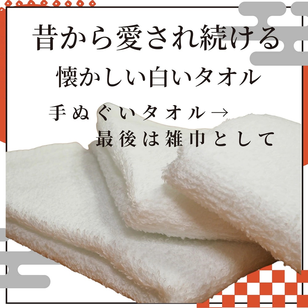 日本製 昔ながらの白いタオル 3枚組 綿100％ 34×85cm 無地 白いタオル