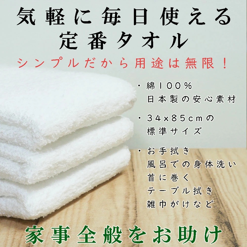 日本製 昔ながらの白いタオル 3枚組 綿100％ 34×85cm 無地 白いタオル