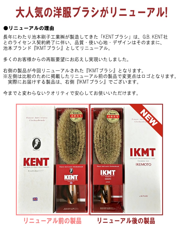 静電気除去 洋服ブラシ IKC-3422 白馬毛×導電繊維で帯電を抑えホコリ