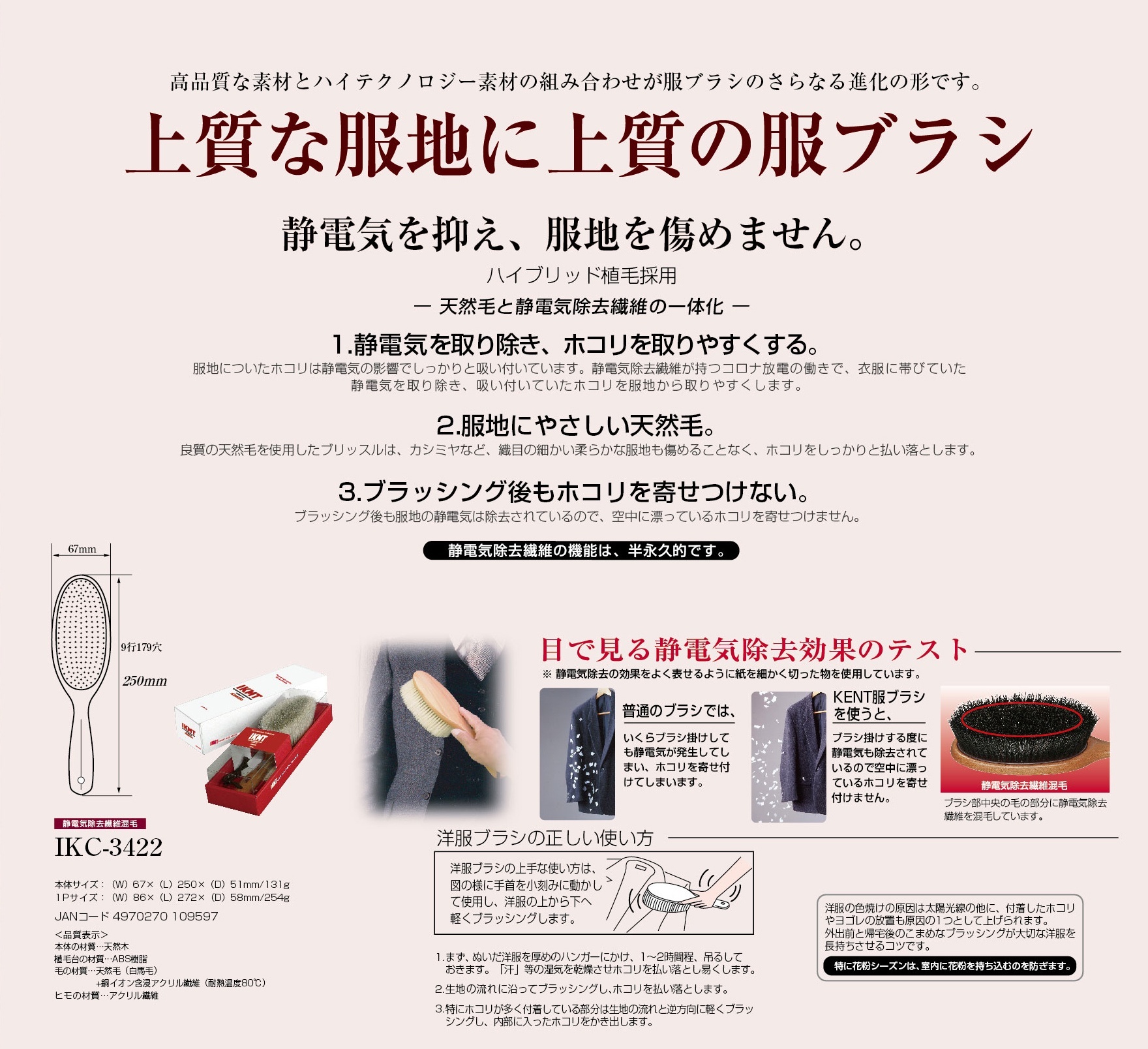 静電気除去 洋服ブラシ IKC-3422 白馬毛×導電繊維で帯電を抑えホコリ