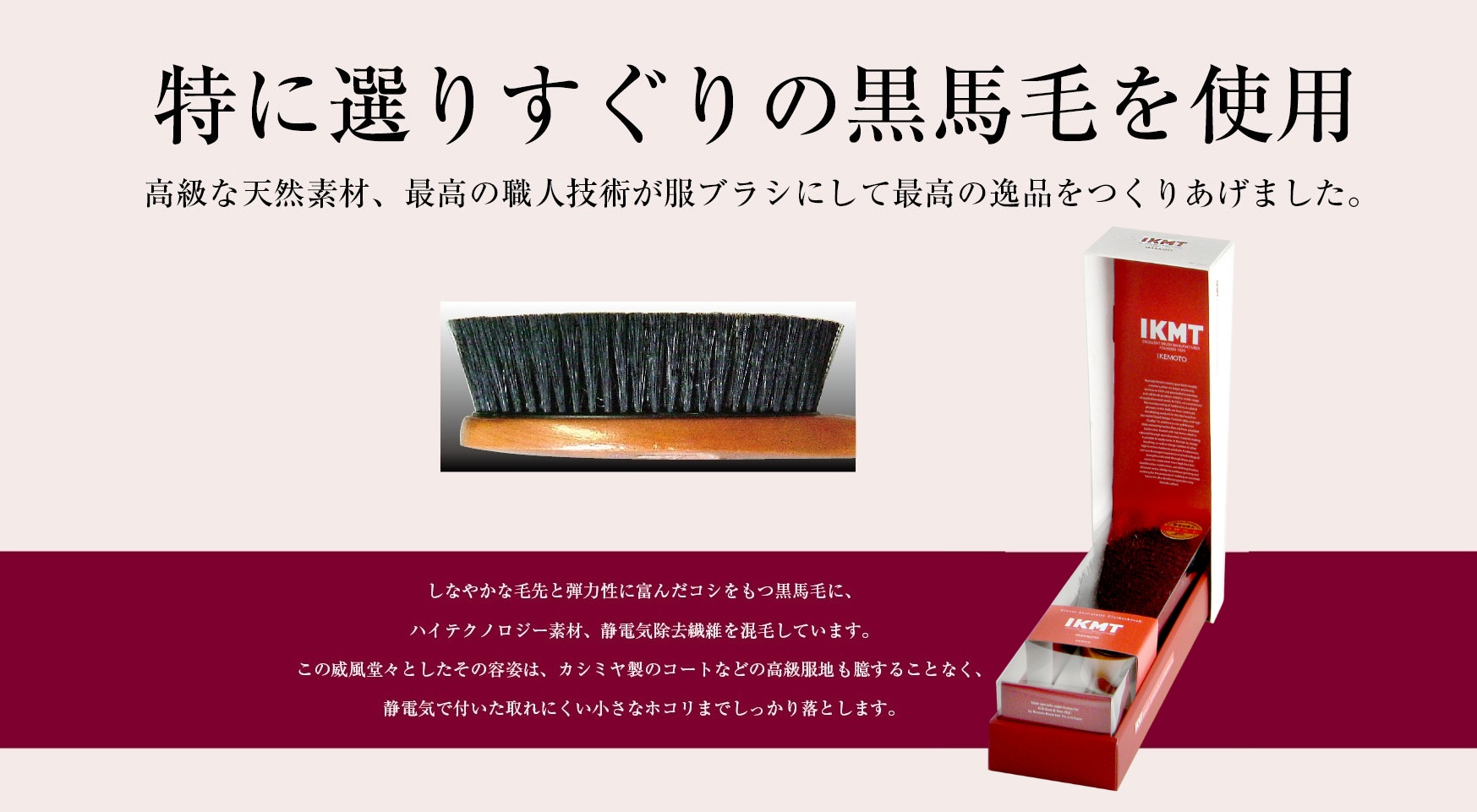 静電気除去 洋服ブラシ IKC-3623 黒馬毛×導電繊維で帯電を抑えホコリ