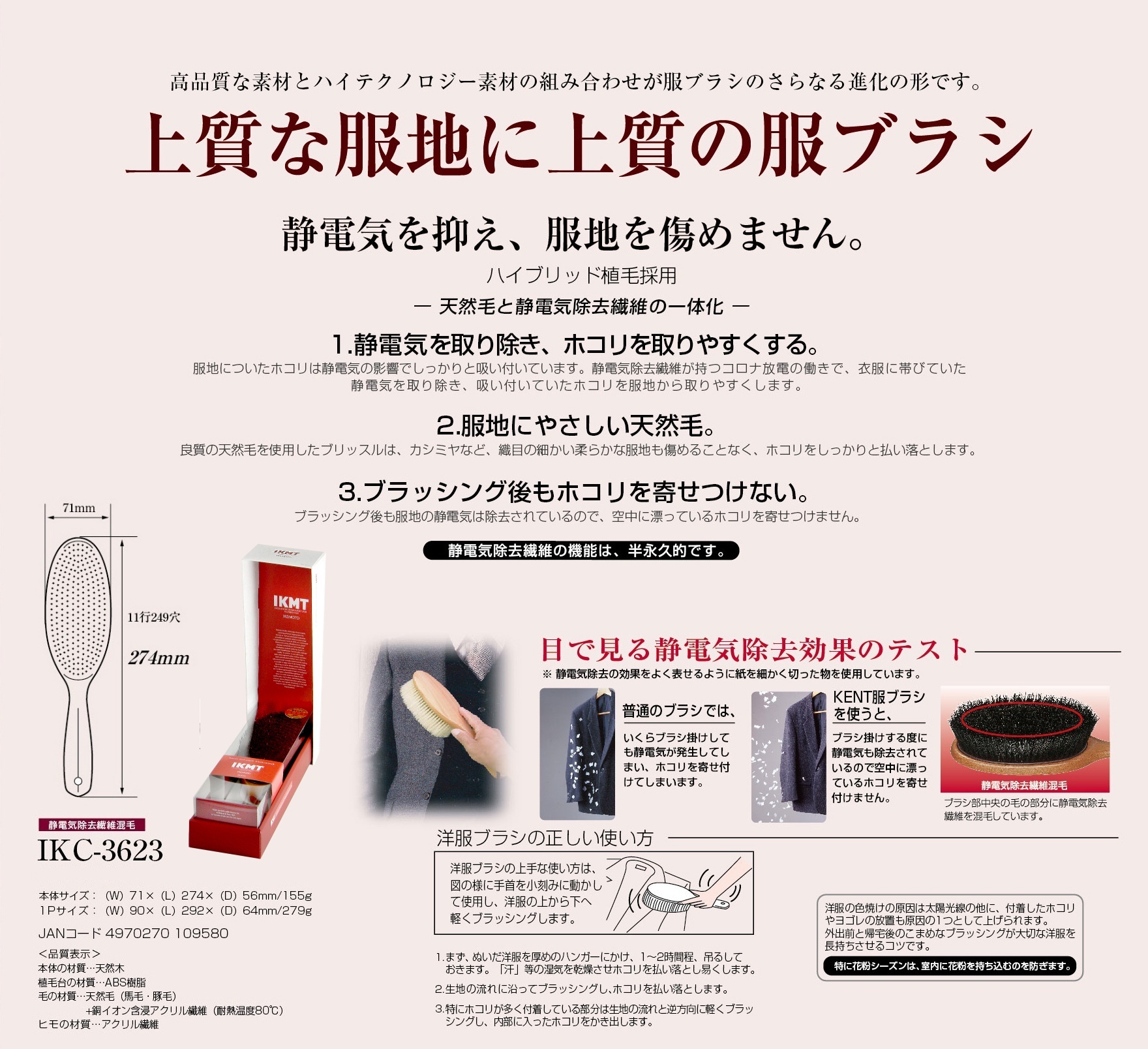 静電気除去 洋服ブラシ IKC-3623 黒馬毛×導電繊維で帯電を抑えホコリ