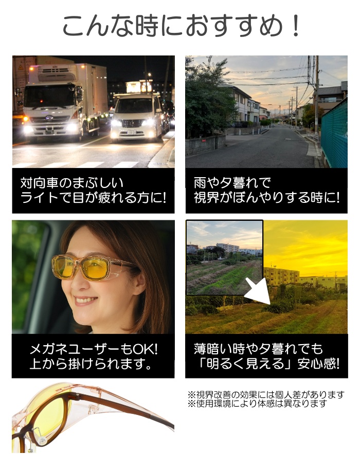 視界が明るく見やすいメガネ