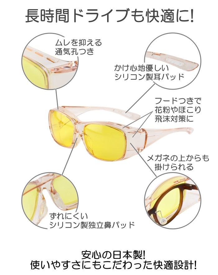 快適性にもこだわった日本製ドライバーグラス