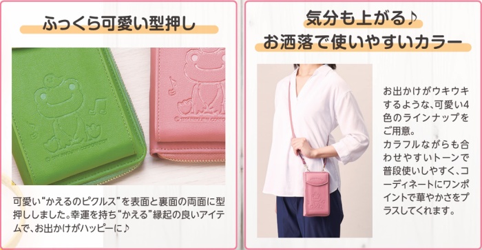 かえるのピクルス スマホショルダー MK-2030 お財布つき スマホ入れ