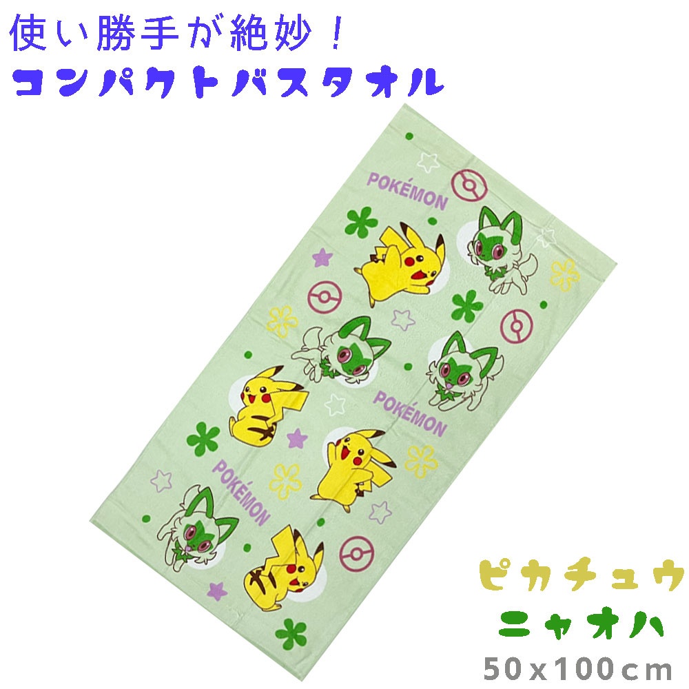 【大幅値下げ】ポケモン　ウルトラビースト　バスタオル　ステッカー Pokemon ビーチタオル 70×140cm ポケットモンスター エンジョイ