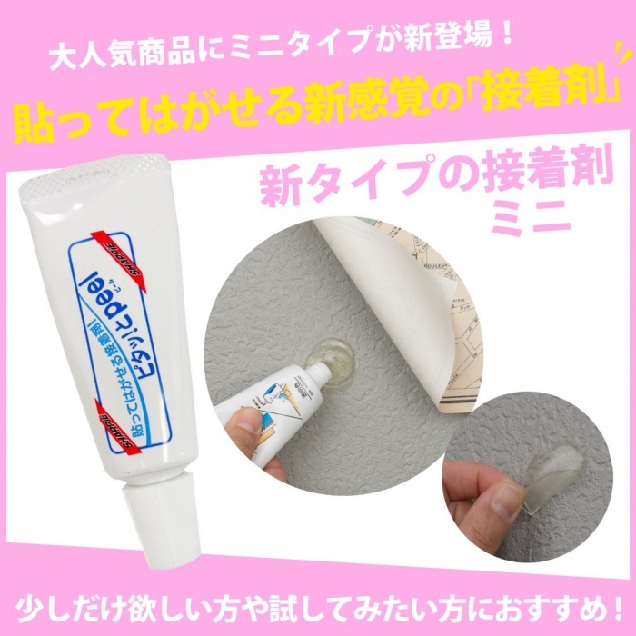 メーカー直売 はがせる接着剤 新タイプの接着剤 ミニ 20g <BR>ピタッ と peel シャープ化学工業 MSE1-32 <br> 配送方法 