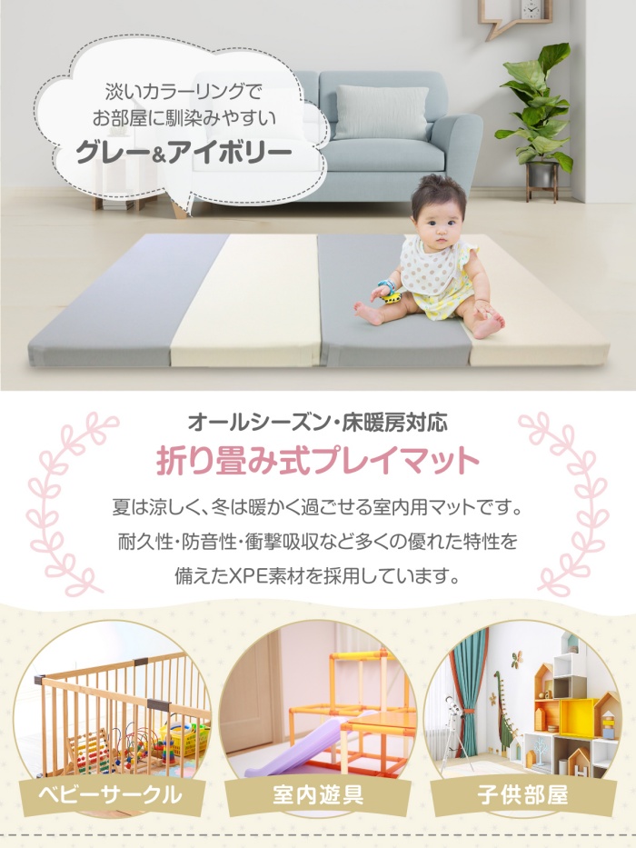 ハイグレードXPE高密度ポリエチレン採用 折り畳み プレイマット