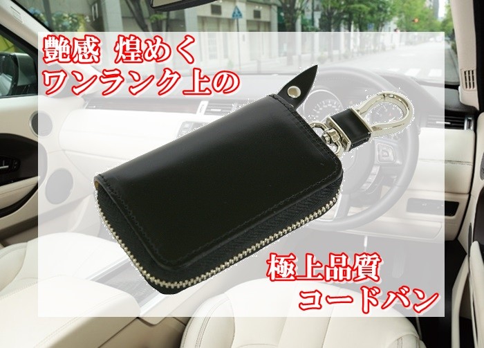 オーダー品　キーケース　コードバン　ブラック キーケース・キーホルダー｜最高級のメンズ革製品・革財布 GANZO