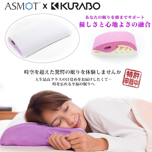 熟睡請負枕 スリープマージピロー (カバー付) 日本製 ASMOT×KURABOの