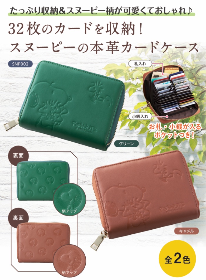 スヌーピー 本牛革 カードケース SNP002 カード 32枚収納 財布 SNOOPY