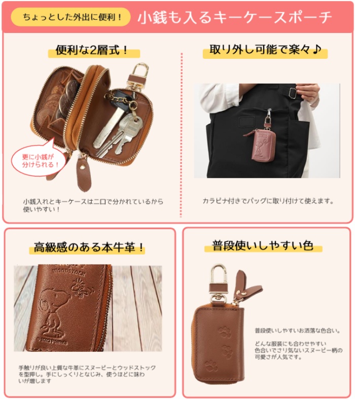 スヌーピー 小銭も入る キーケース SNP010 小銭入れ SNOOPY PEANUTS