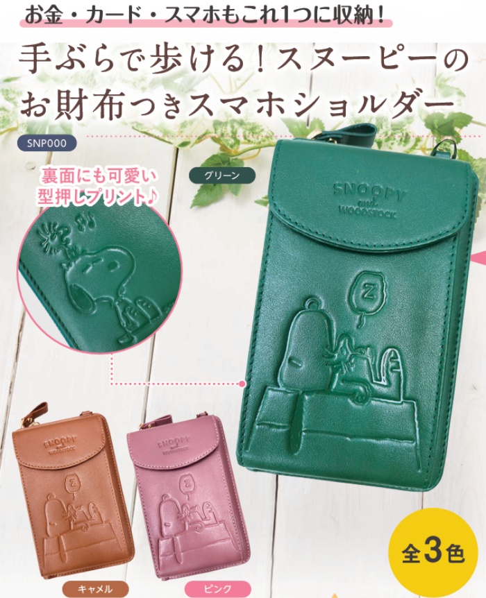 スヌーピー 本牛革 財布機能付 スマホショルダー ドッグハウス柄