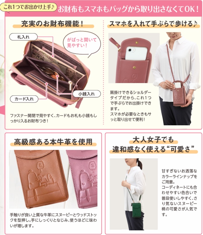 スヌーピー 本牛革 財布機能付 スマホショルダー ドッグハウス柄