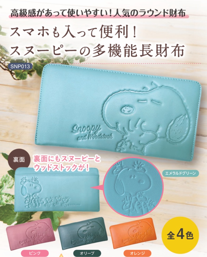 スヌーピー スマホが入る 本牛革 多機能財布 ハグ柄 SNP013 札入 小銭