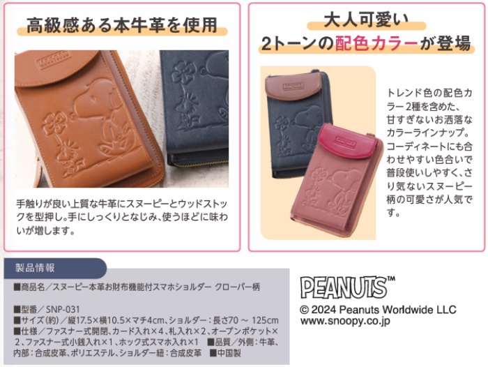 スヌーピー スマホショルダー クローバー柄 SNP031 お財布つき スマホ