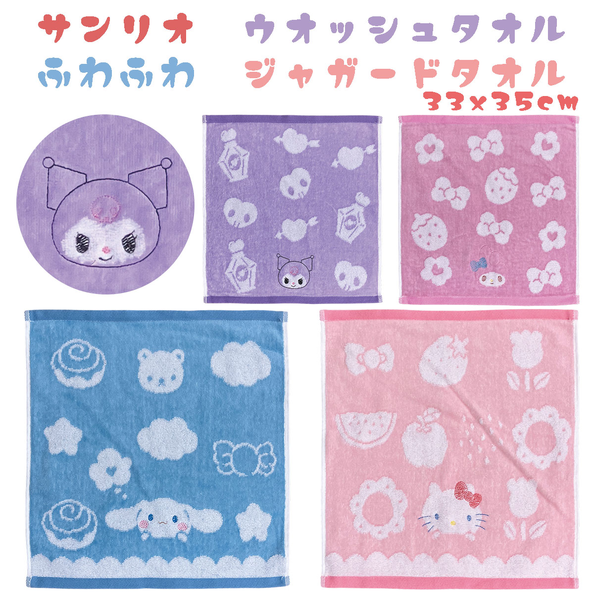 サンリオ ウオッシュタオル 子供 ハンカチサイズ マイメロディー