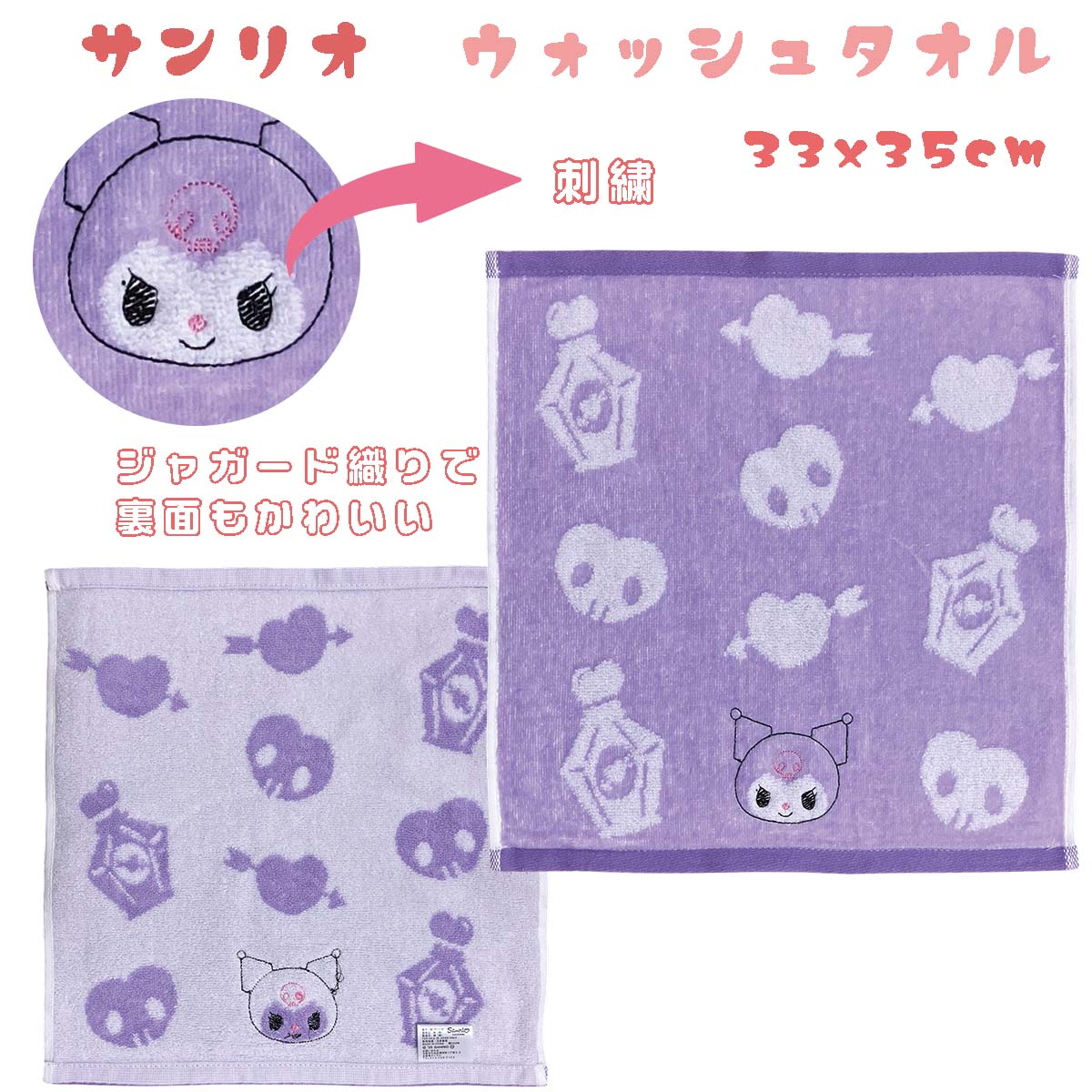 サンリオ ウオッシュタオル 子供 ハンカチサイズ マイメロディー
