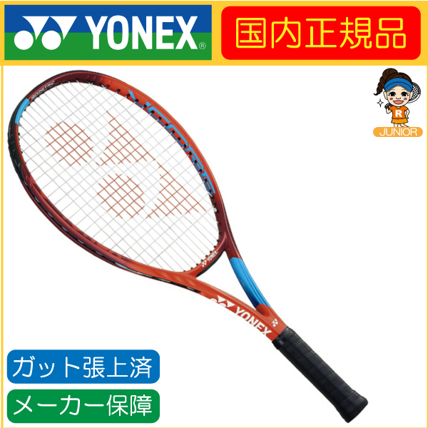【美品】YONEX VCORE 25 ジュニア硬式テニスラケット VCORE YONEX ヨネックス 25 Vコア 06VC25G 国内正規品 硬式ジュニア