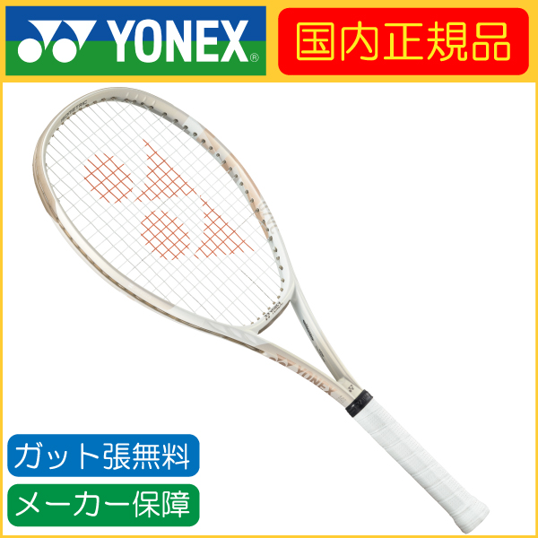 YONEX VCORE100 テニスラケット VCORE YONEX ヨネックス 100 Vコア 07VC100 国内正規品 硬式テニス