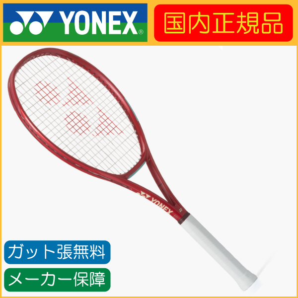 VCORE YONEX ヨネックス 98L Vコア 08VC98L-338 国内正規品 硬式テニス