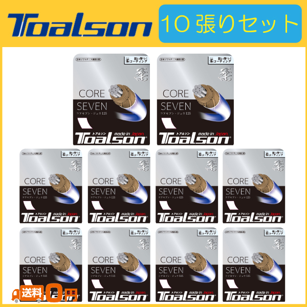 最大69%OFFクーポン TOALSON トアルソン CORE SEVEN コアセブン 柔 125 6412510 10張りセット ソフトテニス用ガット 