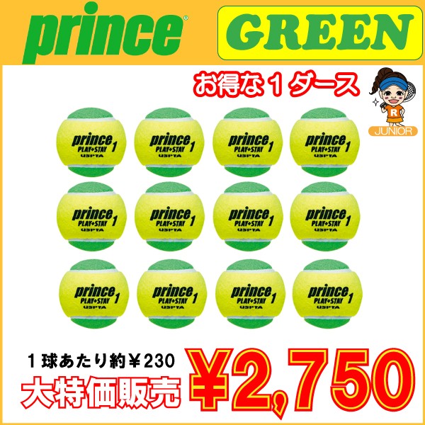 YONEX（ヨネックス） prince プリンス STAGE 1 GREEN BALL ステージ 1