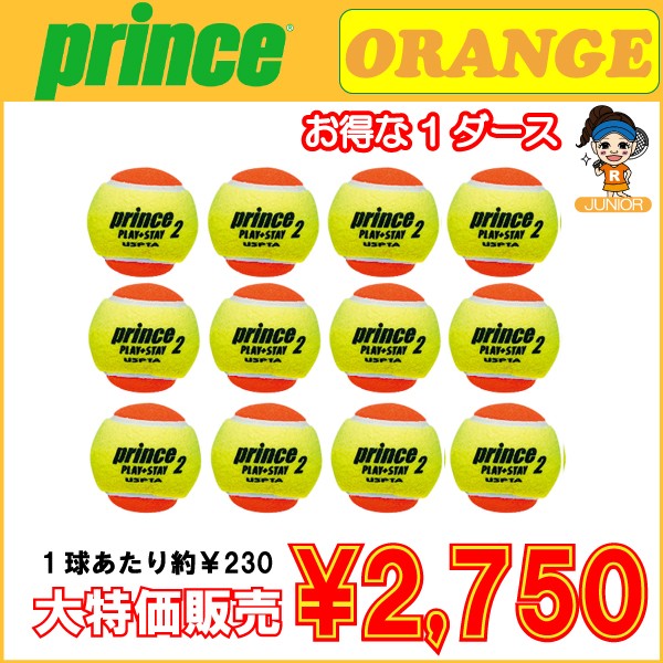 YONEX prince プリンス STAGE 2 ORANGE BALL ステージ オレンジ