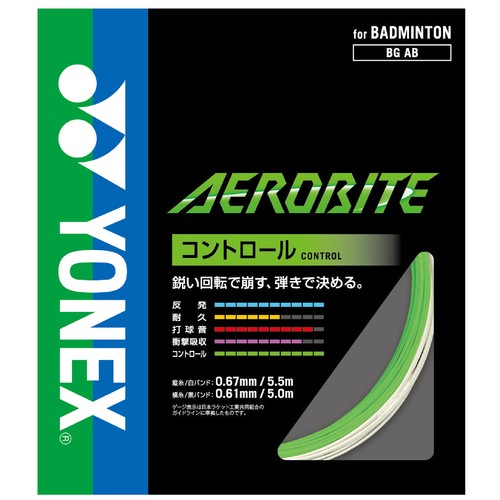 YONEX ヨネックス AEROBITE エアロバイト BGAB 10張りセット バド用