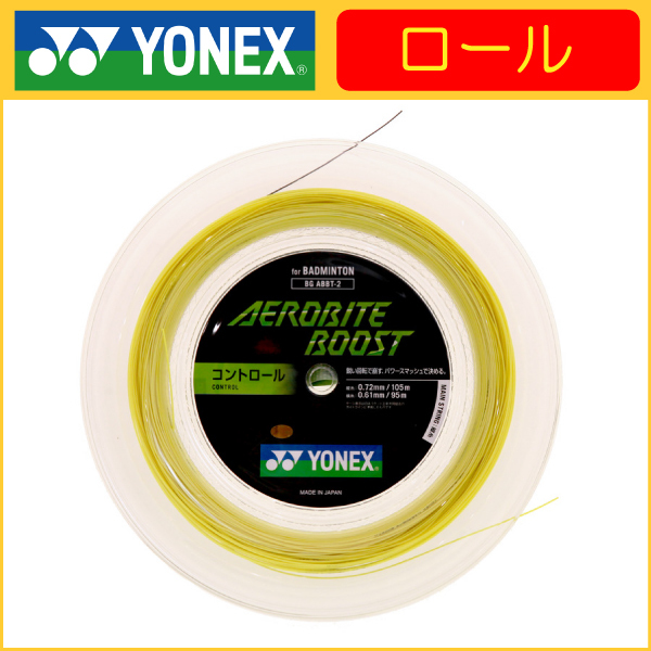 YONEX ヨネックス AEROBITE BOOST エアロバイト ブースト 200ｍ BGABBT