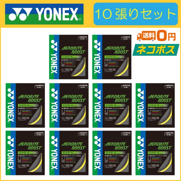 YONEX ヨネックス AEROBITE エアロバイト BGAB 10張りセット バド用