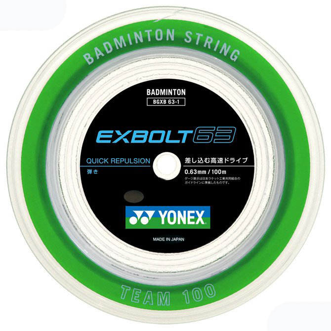 YONEX ヨネックス EXBOLT63 100ｍロール エクスボルト63 100ｍ BGXB63-1 バドミントンロールガット