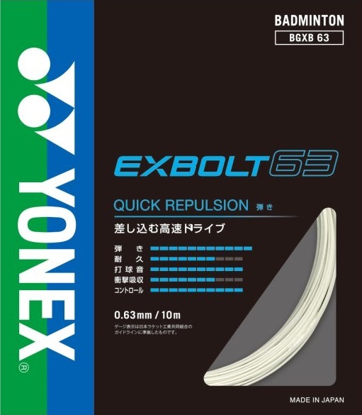 YONEX ヨネックス EXBOLT63 フォース エクスボルト63 5張りセット