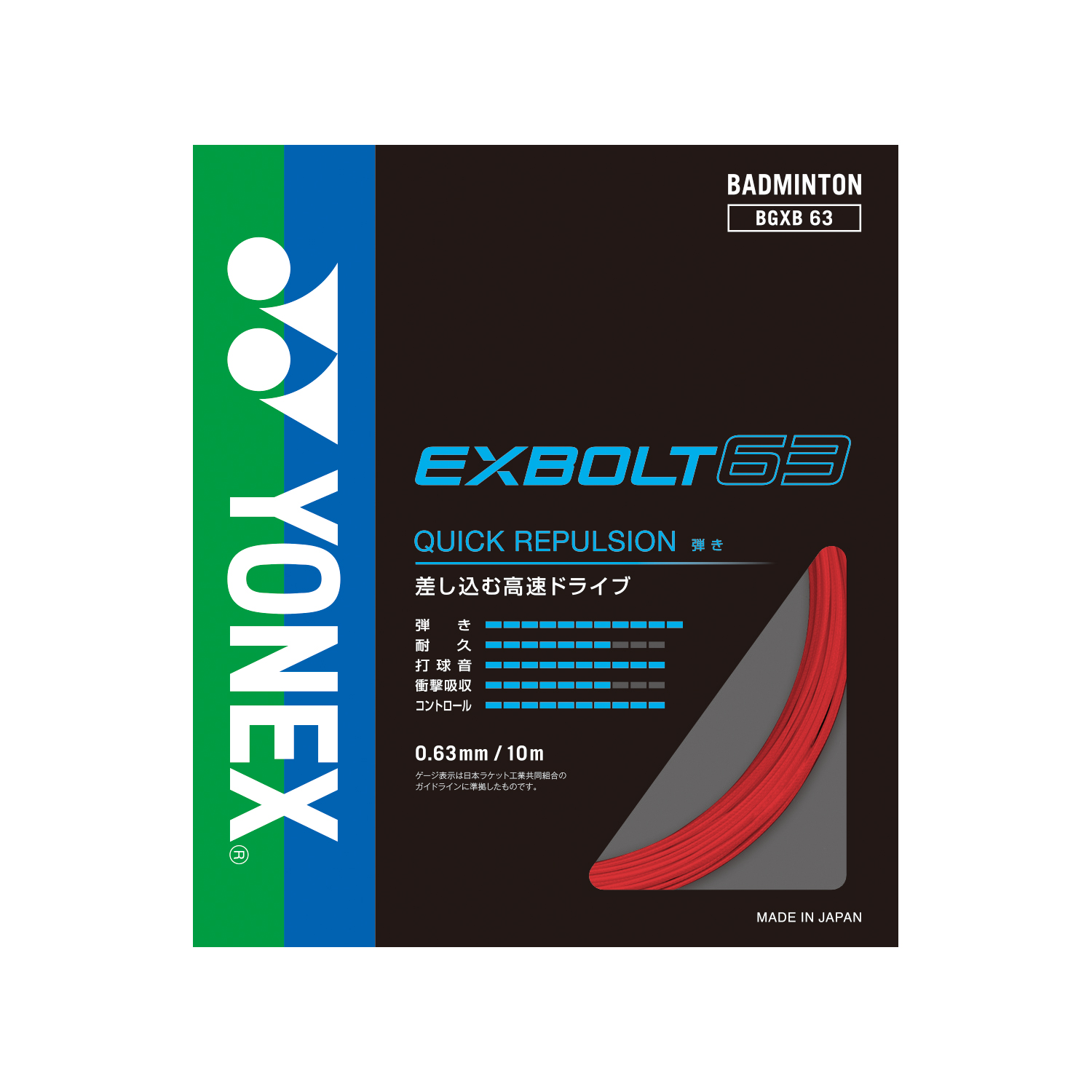 YONEX（ヨネックス） EXBOLT63 エクスボルト63 バドミントン用ガット