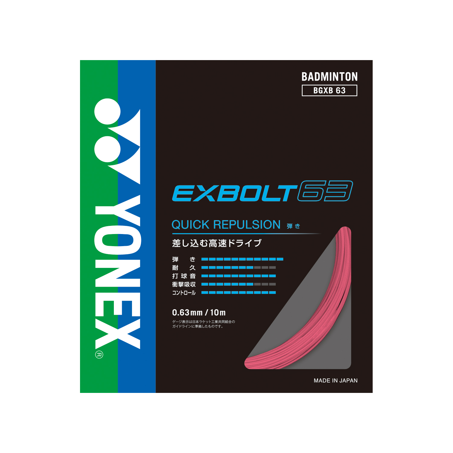 エクスボルト63 200m ロールガット　新品未使用　ヨネックス　バドミントン YONEX（ヨネックス） EXBOLT63 エクスボルト63 バドミントン用ガット