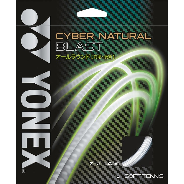 YONEX ヨネックス CYBER NATURAL BLAST サイバーナチュラル ブラスト CSG650BL 10張りセット ソフトテニス用ガット｜r-tennis｜03