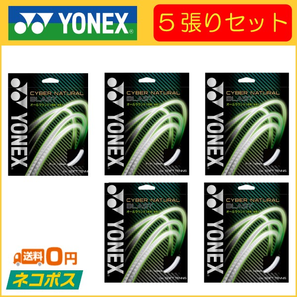 YONEX ヨネックス CYBER NATURAL BLAST サイバー