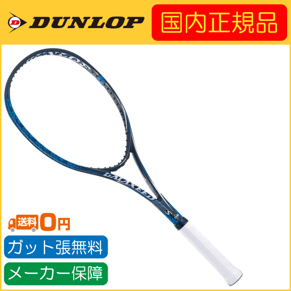 DUNLOP ダンロップ 国内正規品 DUNLOP GALAXEED 300S ダンロップ ギャラクシード 300S DS41902  ソフトテニスラケット