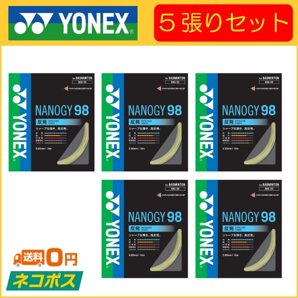 【新品未使用】YONEX NANOGY 98 バドミントンガット ヨネックス YONEX ガット バドミントン用 単張り ナノジー98（NANOGY