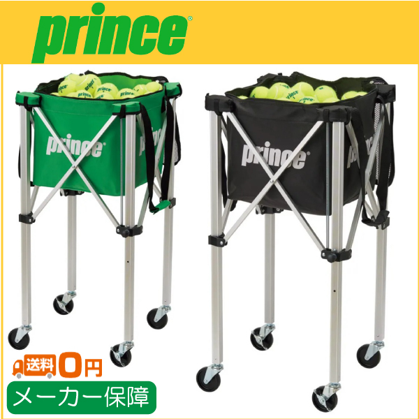 prince プリンス ボールバスケット ロックピンキャスター付 PL064