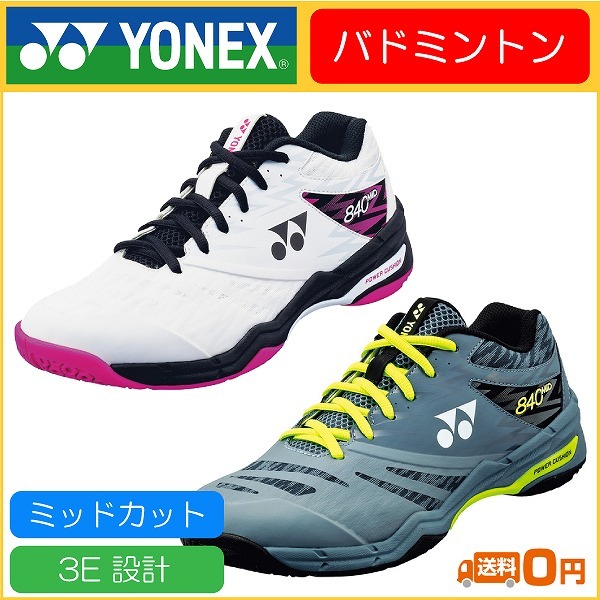 YONEX ヨネックス POWER CUSHION 840 MID パワークッション840ミッド SHBELSZMD バドミントンシューズ