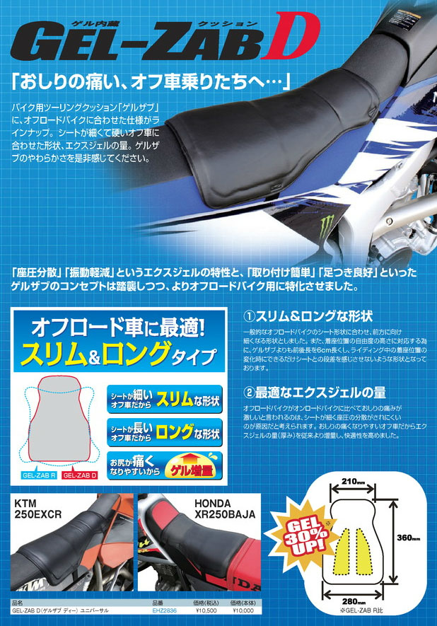 EFFEX エフェックス ゲルザブ D GEL-ZAB D シートクッション EFFEX GEL-ZAB D(ゲルザブ D) ゲル内蔵クッション