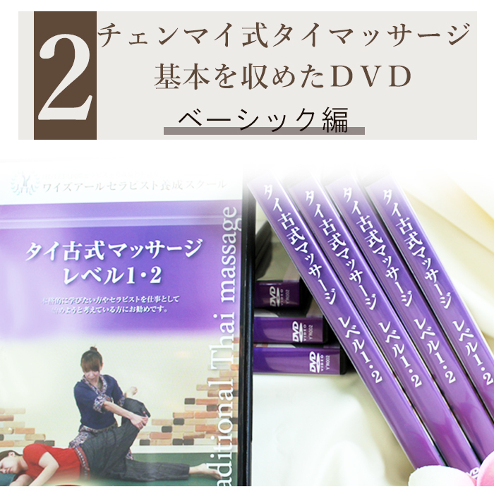 タイマッサージ 書籍 + DVD 3点セット 】テキスト 本 初心者 整体 how 