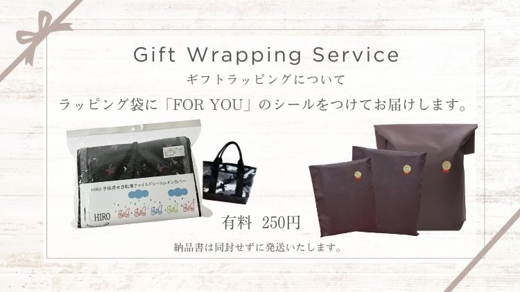 プレゼント ギフトラッピング