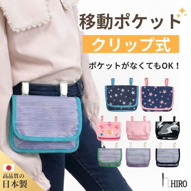 ズボラさんの移動ポケット風ハンカチ♪3枚目から440円☆入園入学準備・受付E01 移動ポケット 男の子 女の子 仕切りがあって出しやすい ハンカチポーチ