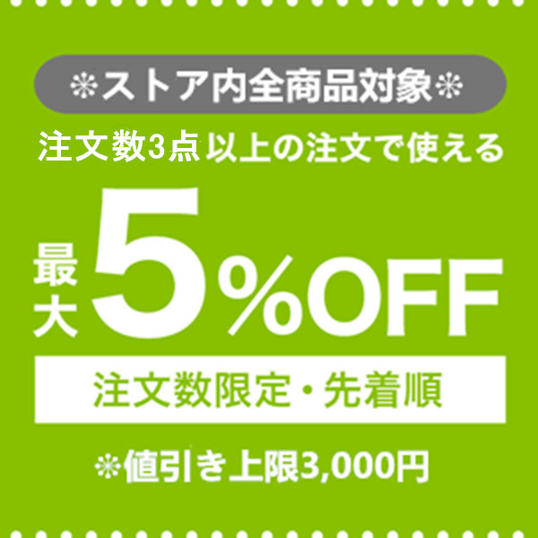 うさぎの「商品の合計数量が3点以上でクーポン利用可能」のクーポン