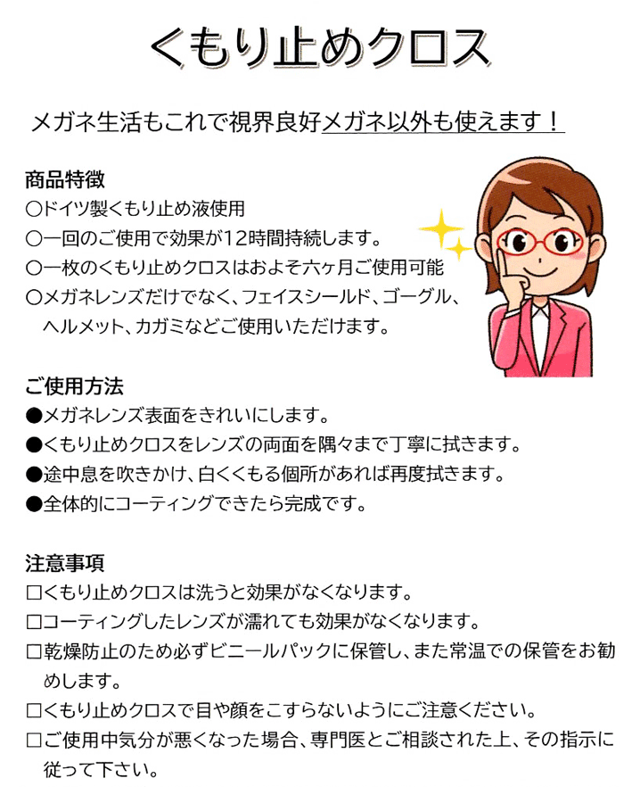 同封説明書