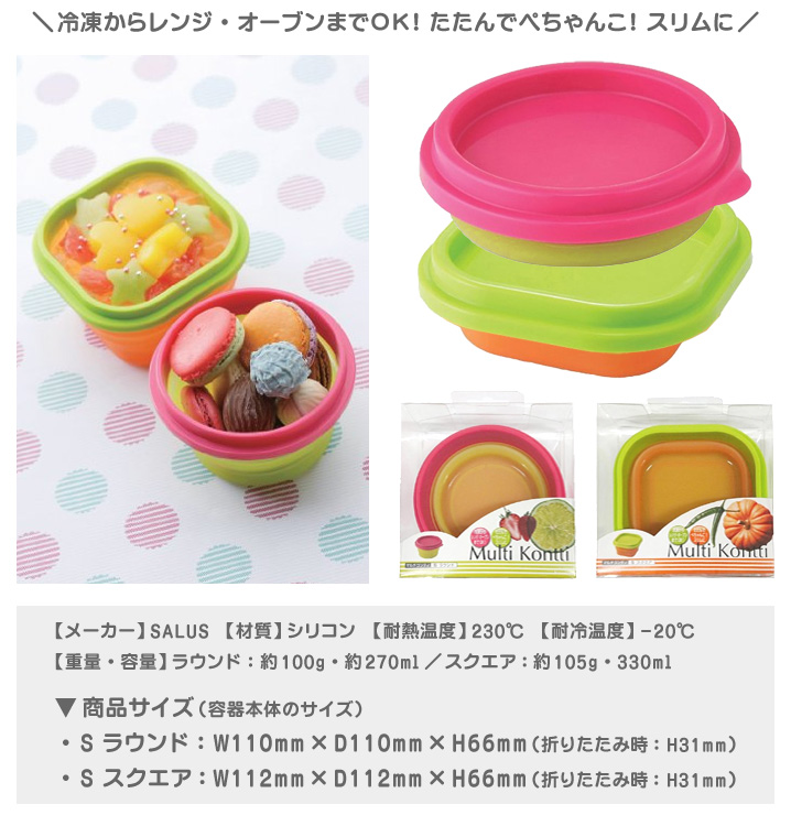 SALUS シリコン容器 マルチコンティ S 3個セット 折りたたみ可 保存